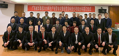 米兰官方网站-米兰milan(中国)2019年生产经营会议在井冈山召开