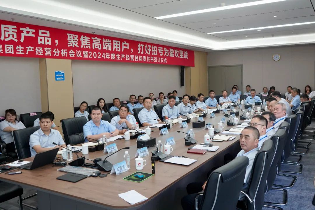 米兰官方网站-米兰milan(中国)生产经营分析会议暨2024年度生产经营目标责任书签订仪式顺利召开